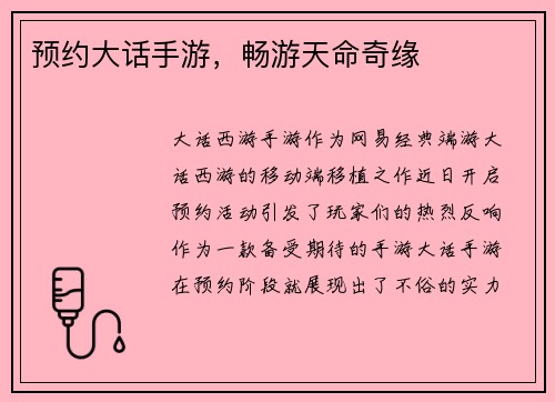 预约大话手游，畅游天命奇缘